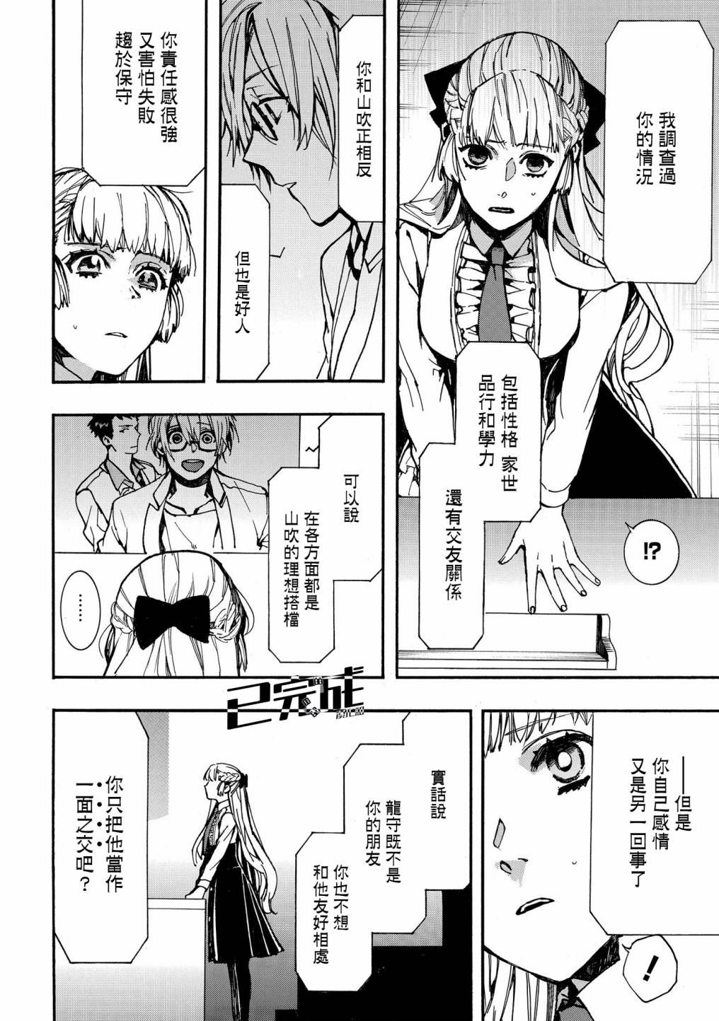 未完成的心灵控制器漫画,第22话4图