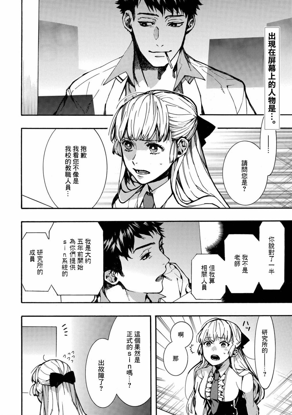 未完成的心灵控制器漫画,第22话2图