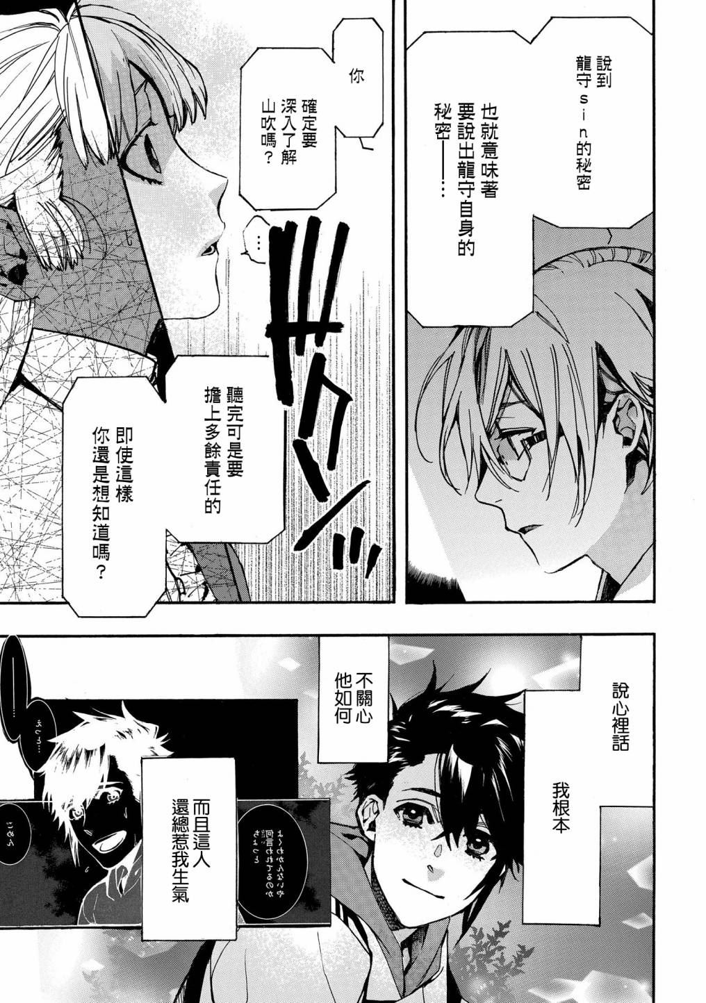 未完成的心灵控制器漫画,第22话5图