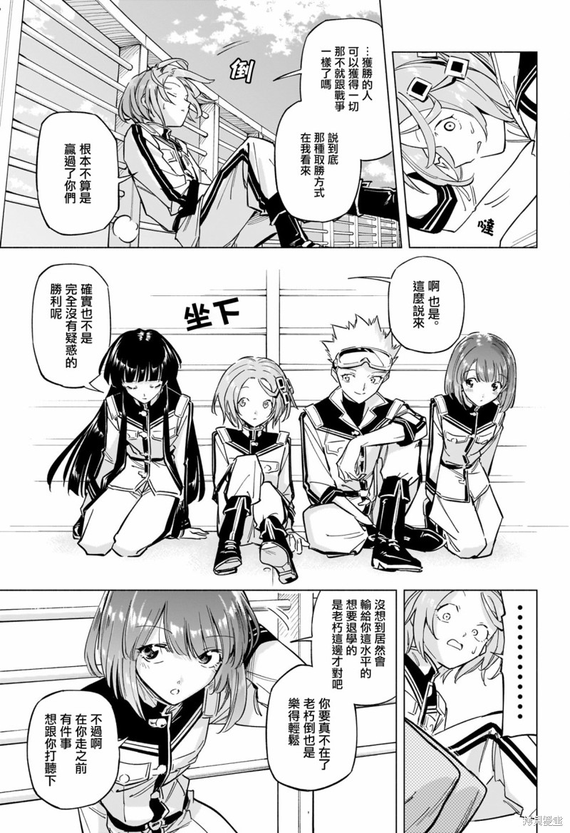 暗号学校翻唱漫画,第22话3图