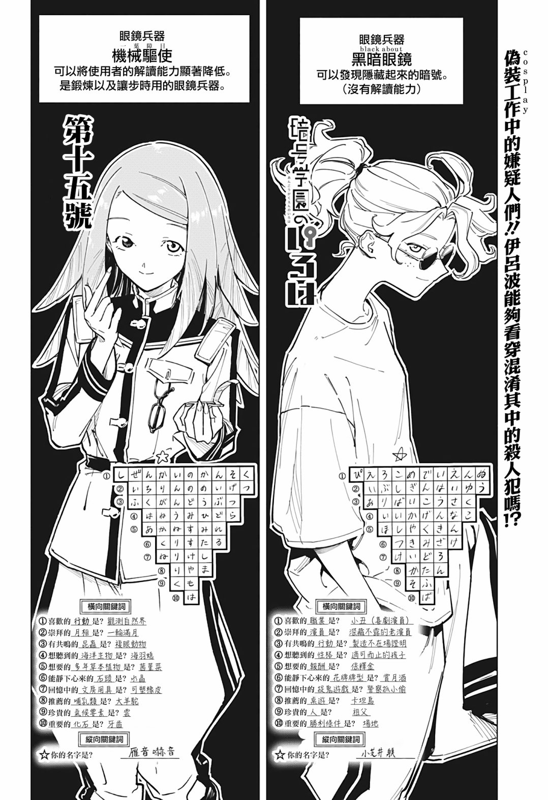 暗号学园的伊吕波完结了嘛漫画,第15话2图