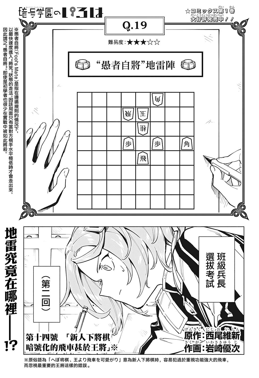 暗号学校翻唱漫画,第14话1图