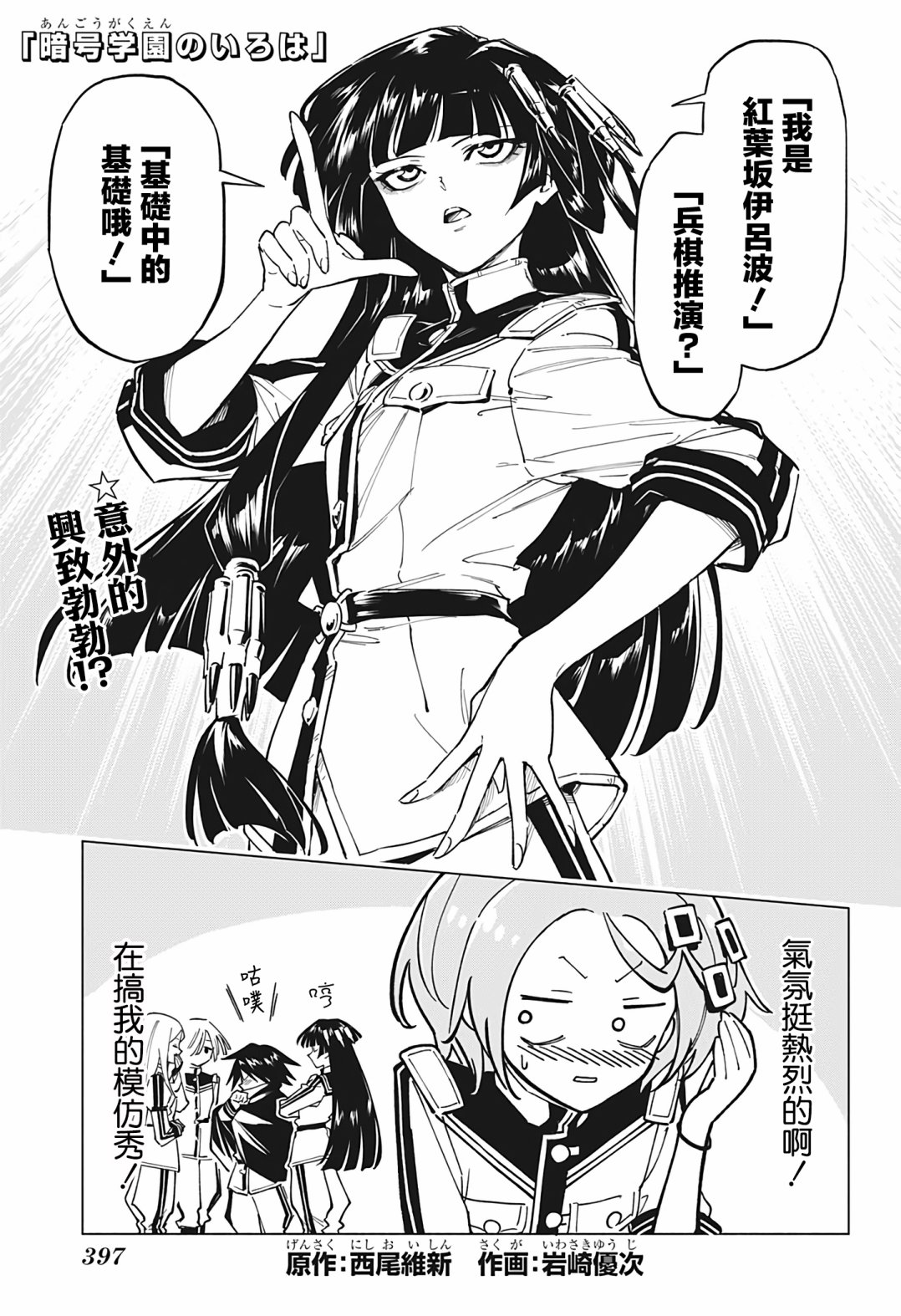 暗号学园的伊吕波完结了嘛漫画,第15话1图