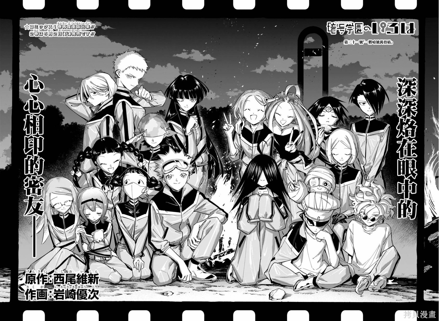 暗号学园漫画,第21话2图