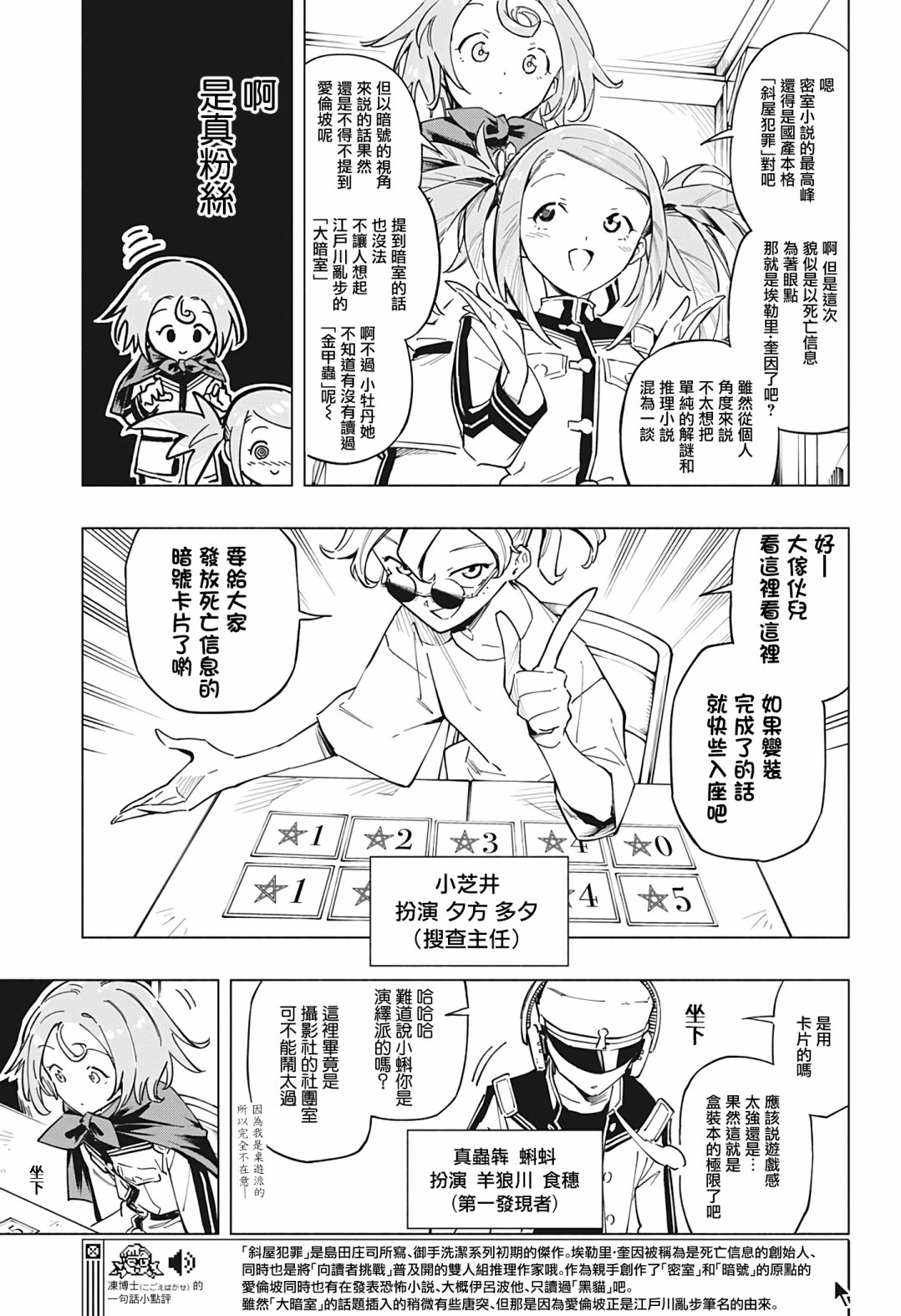 暗号学园的伊吕波完结了嘛漫画,第15话5图