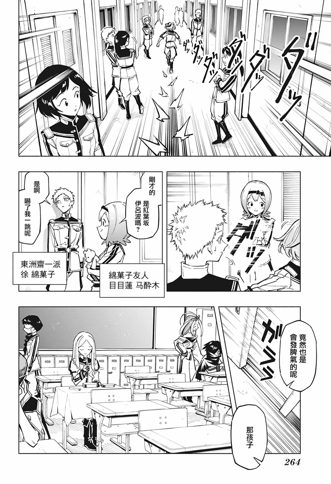 暗号学园的伊吕波日文名漫画,第12话2图
