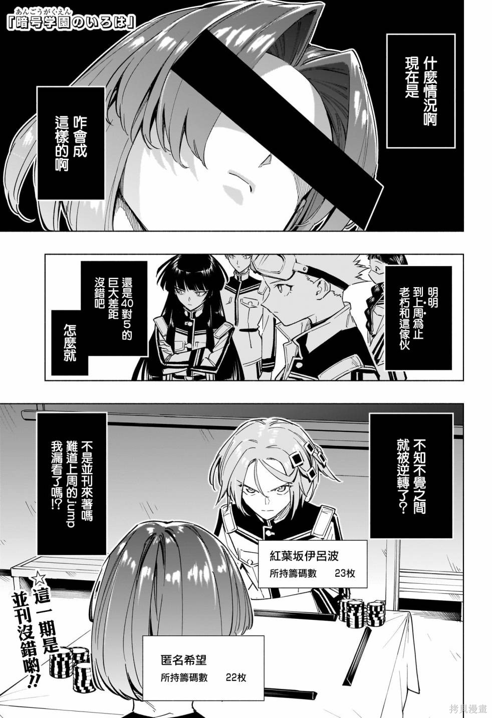 暗号学园漫画,第21话1图