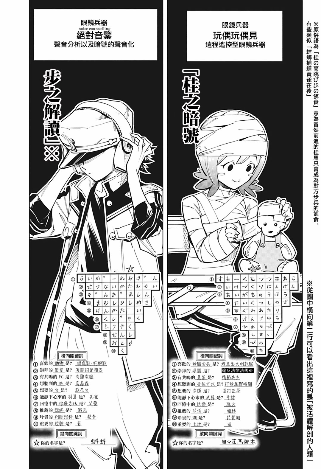 暗号学园的伊吕波完结了嘛漫画,第15话3图