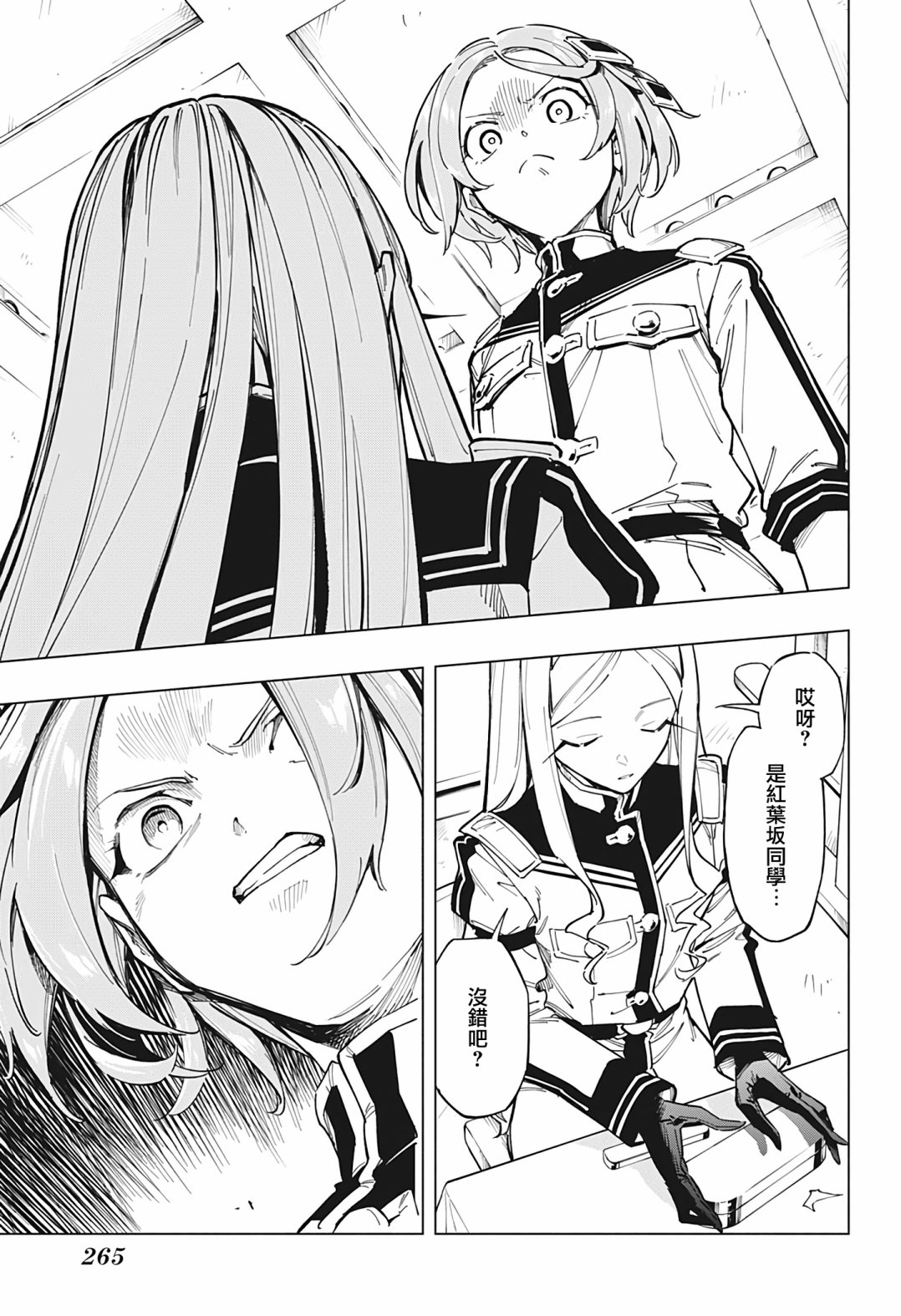 暗号学园的伊吕波日文名漫画,第12话3图