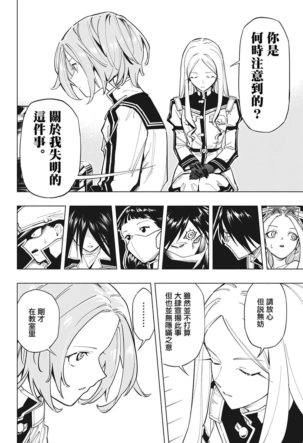 暗号学园的伊吕波角色漫画,第13话4图