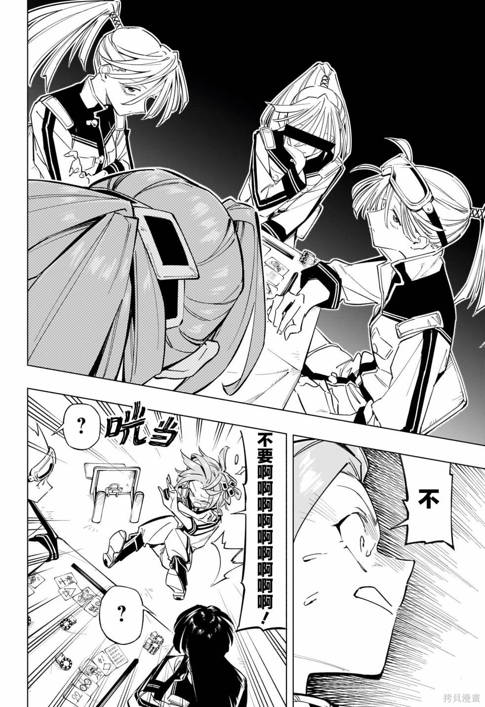 暗号学园漫画,第20话2图