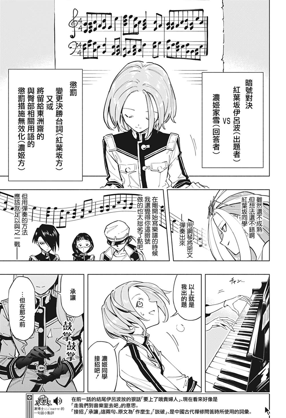暗号学园的伊吕波角色漫画,第13话3图