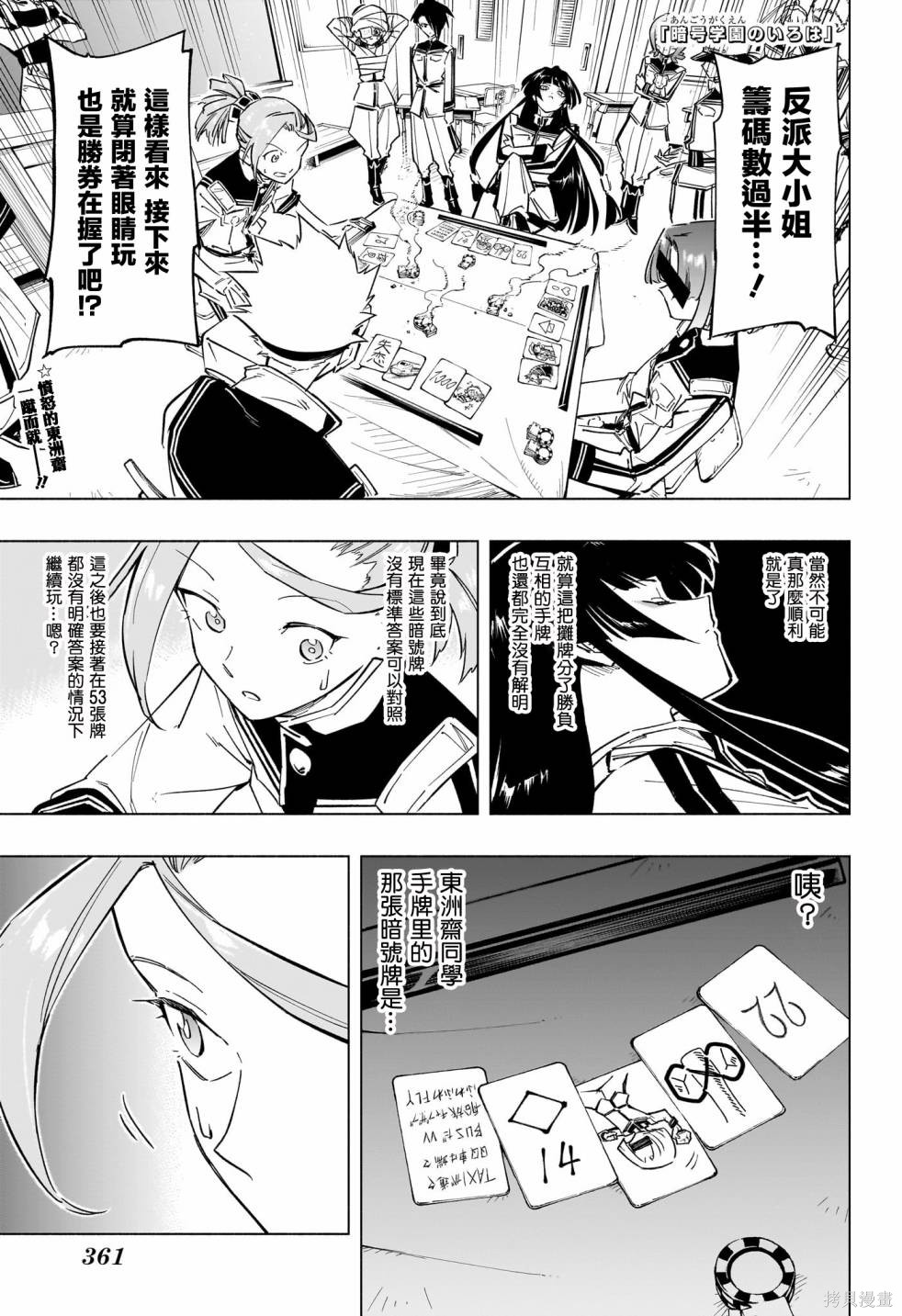 暗号学园漫画,第20话1图