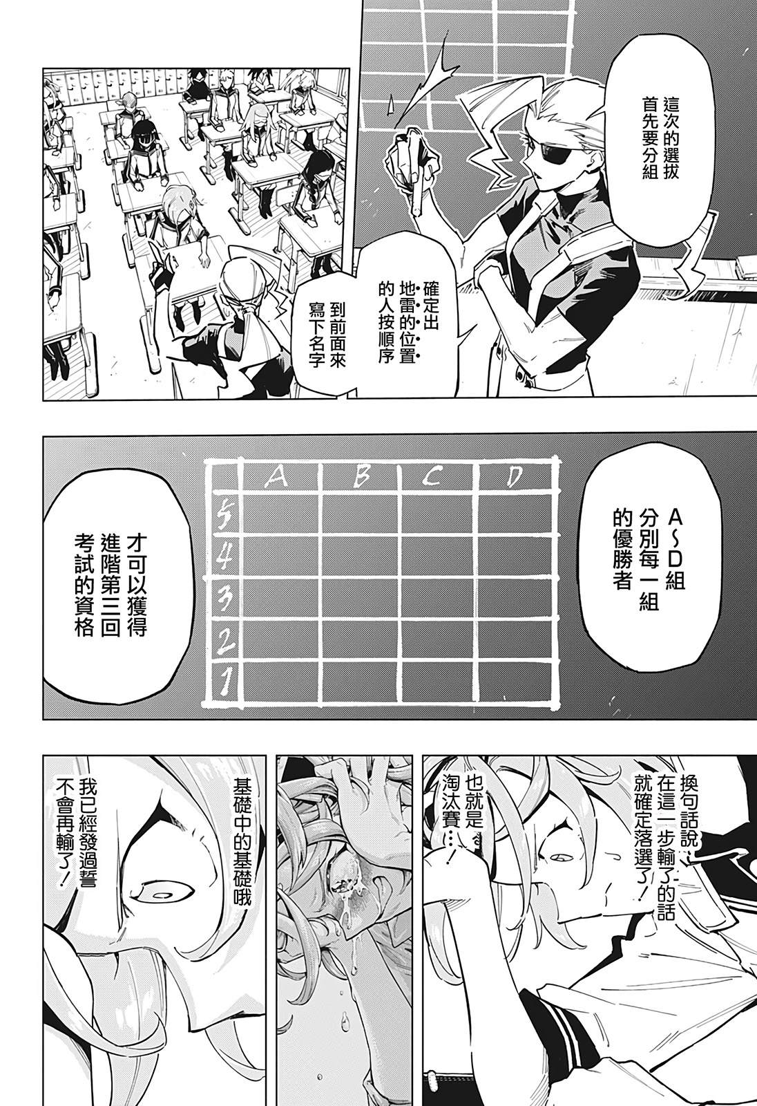 暗号学校翻唱漫画,第14话2图