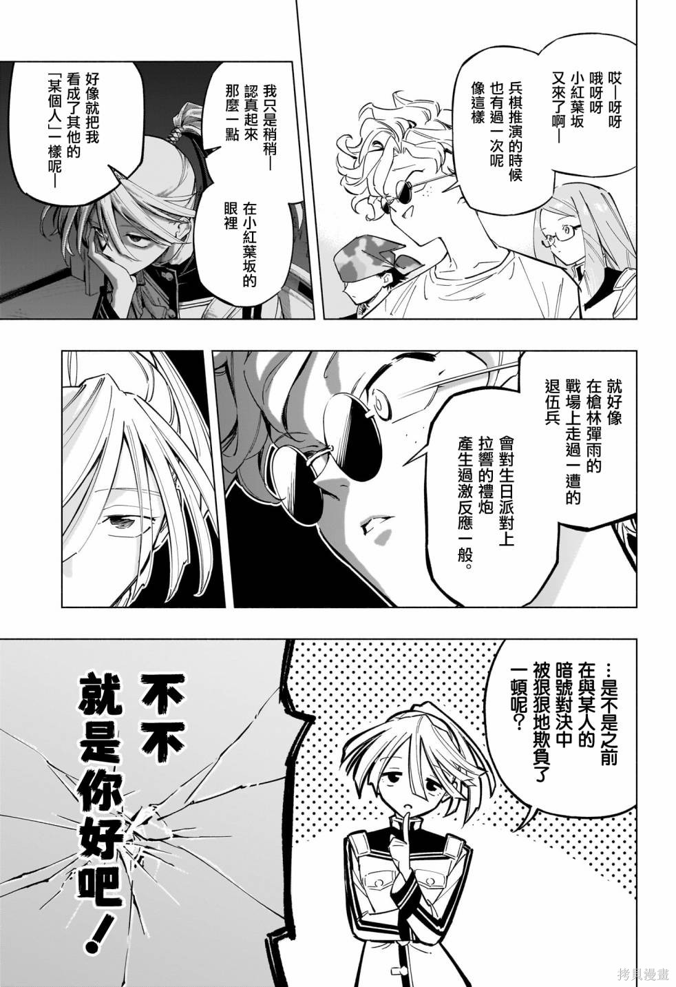 暗号学园漫画,第20话3图