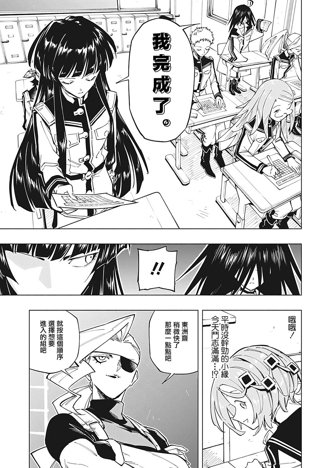 暗号学校翻唱漫画,第14话3图