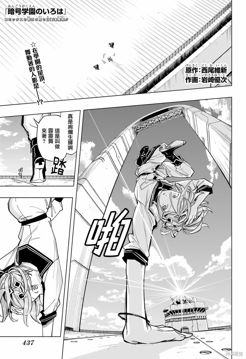 暗号学校翻唱漫画,第22话1图