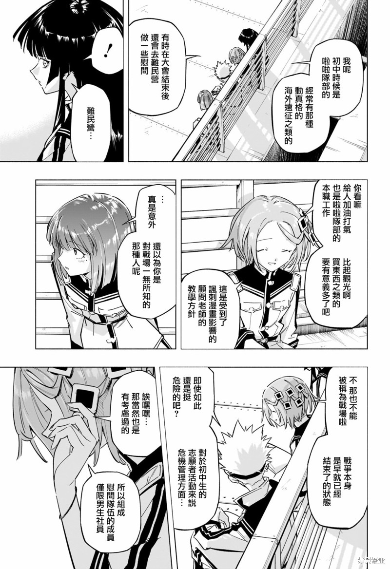 暗号学校翻唱漫画,第22话5图