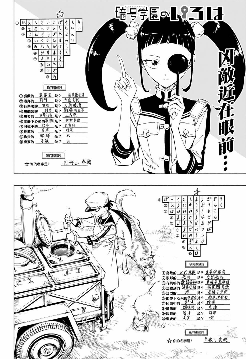 暗号学园漫画,第20话4图
