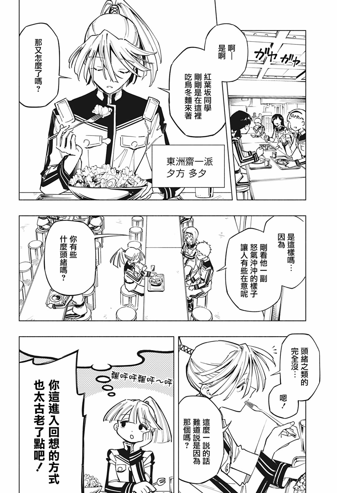 暗号学园的伊吕波日文名漫画,第12话4图
