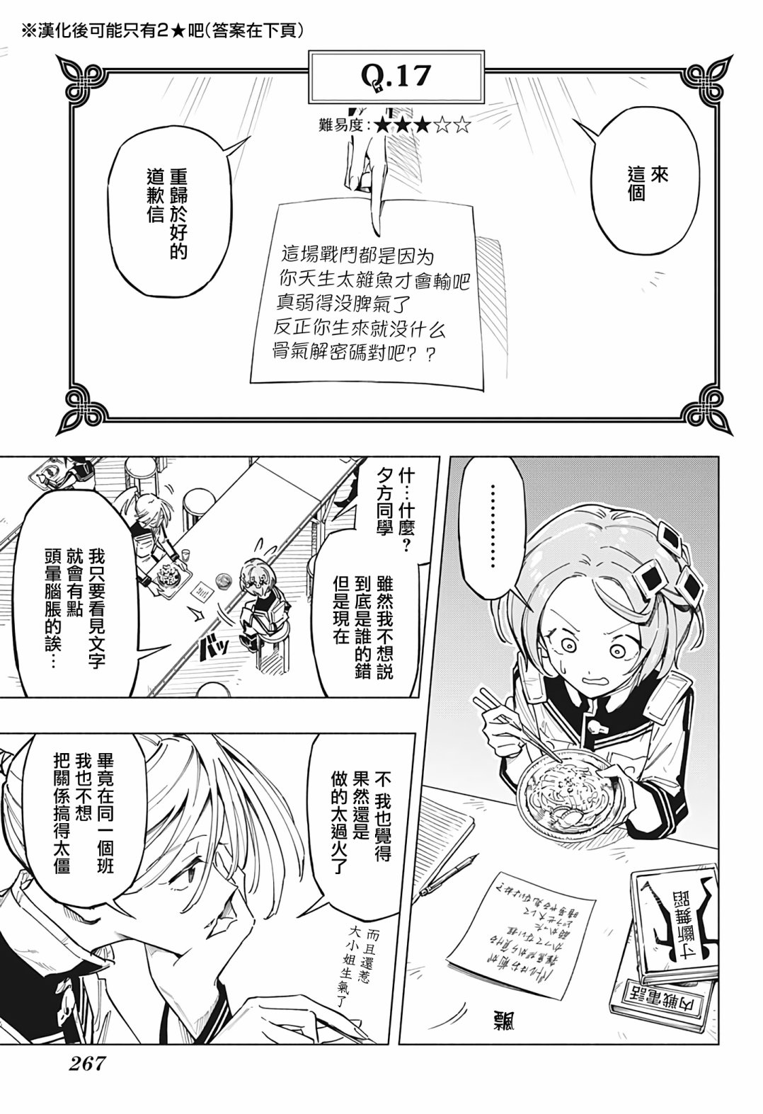 暗号学园的伊吕波日文名漫画,第12话5图