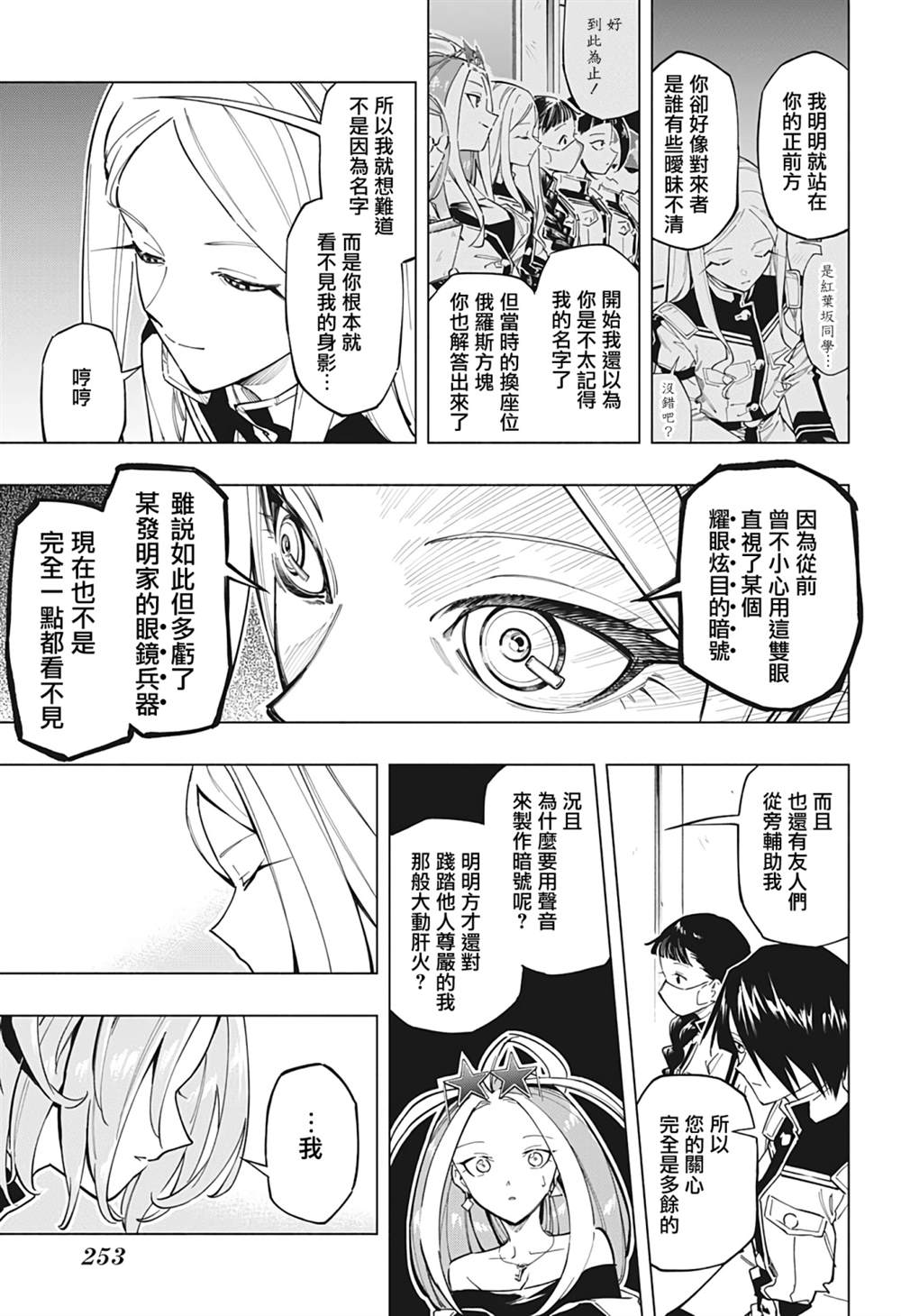 暗号学园的伊吕波角色漫画,第13话5图
