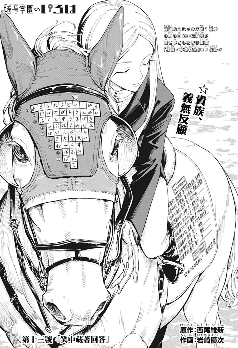 暗号学园的伊吕波角色漫画,第13话1图