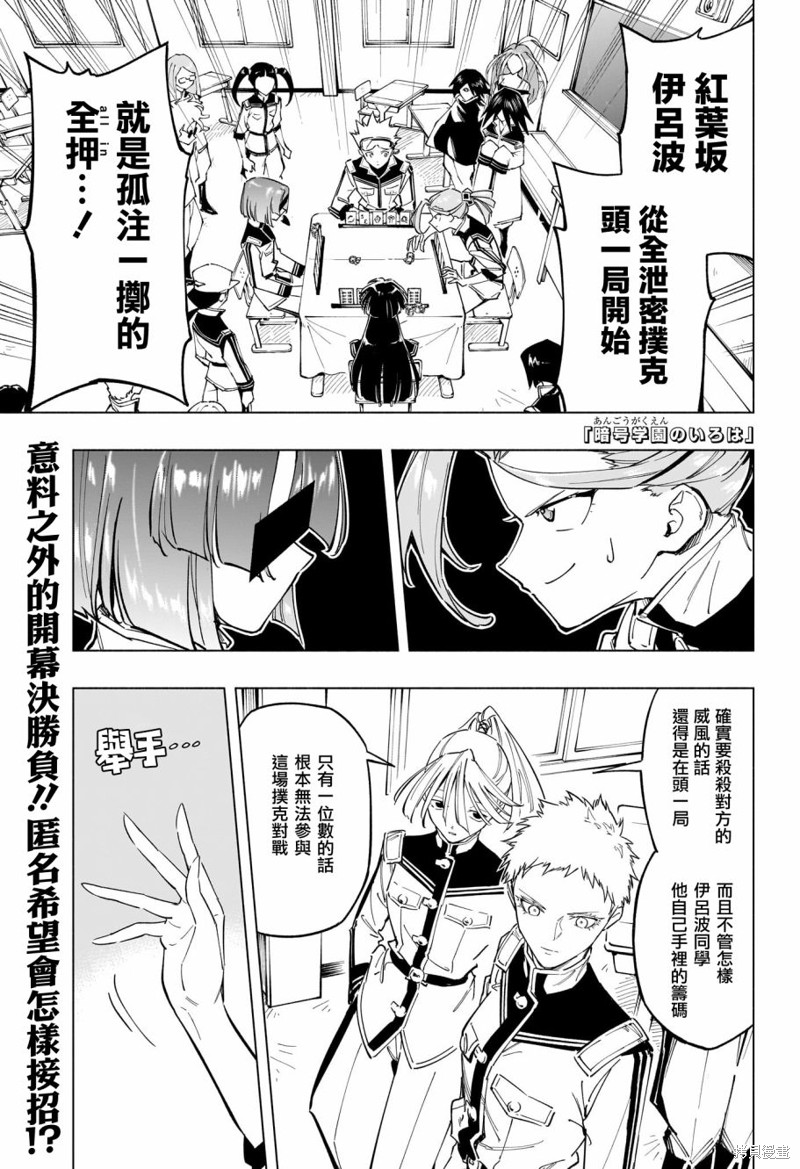 暗号学园的伊吕波漫画 动漫之家漫画,第19话1图