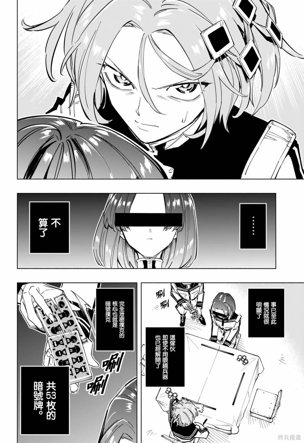 暗号学园漫画,第21话3图
