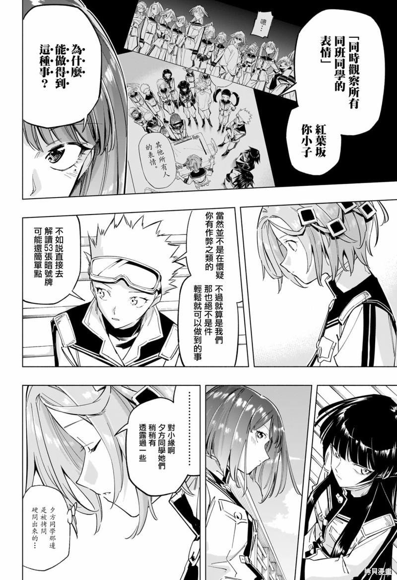 暗号学校翻唱漫画,第22话4图