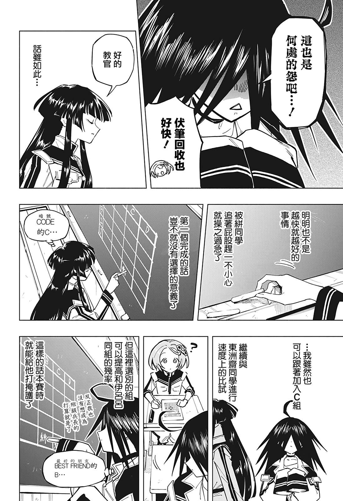 暗号学校翻唱漫画,第14话4图