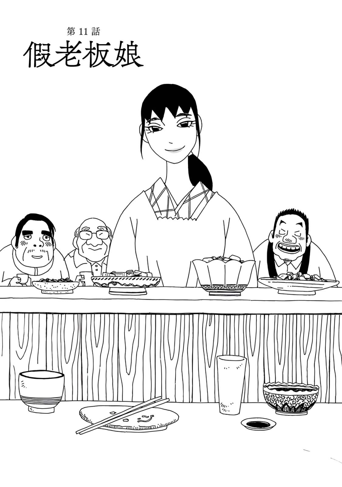 千寻小姐电影免费观看在线高清漫画,第11话 假老板娘1图