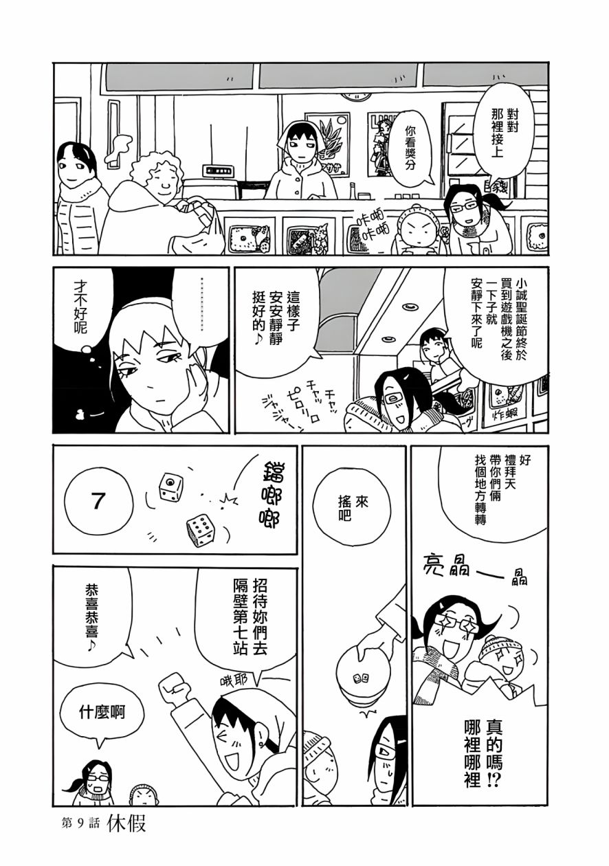 千寻小姐哪个app可以看漫画,第9话2图