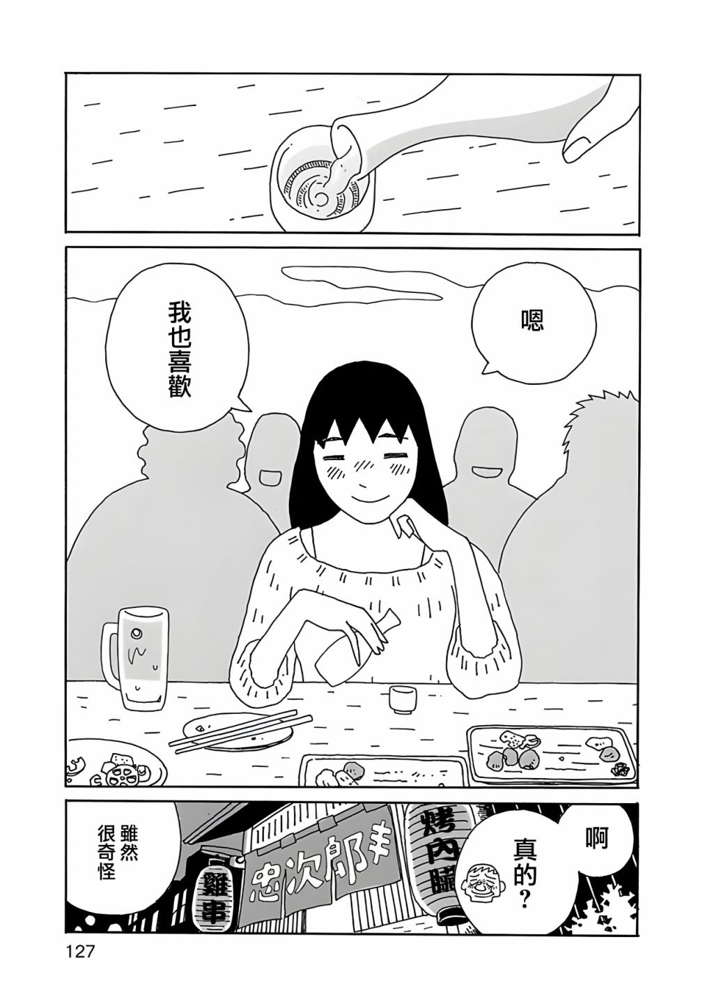 千寻小姐谁演的漫画,第6话5图