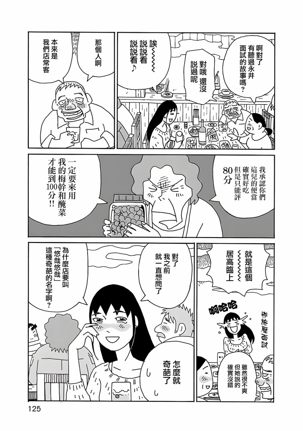 千寻小姐谁演的漫画,第6话3图