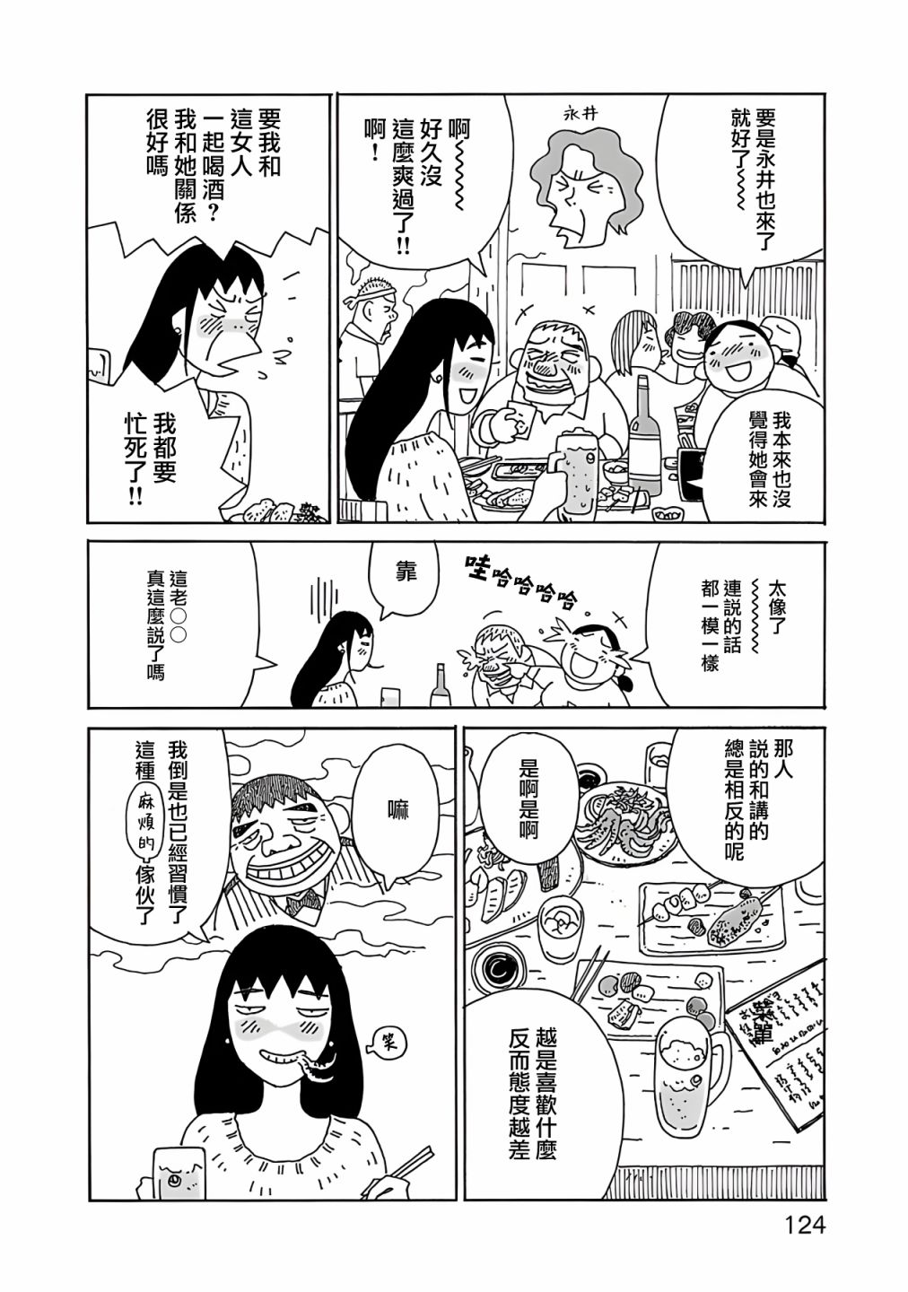 千寻小姐谁演的漫画,第6话2图