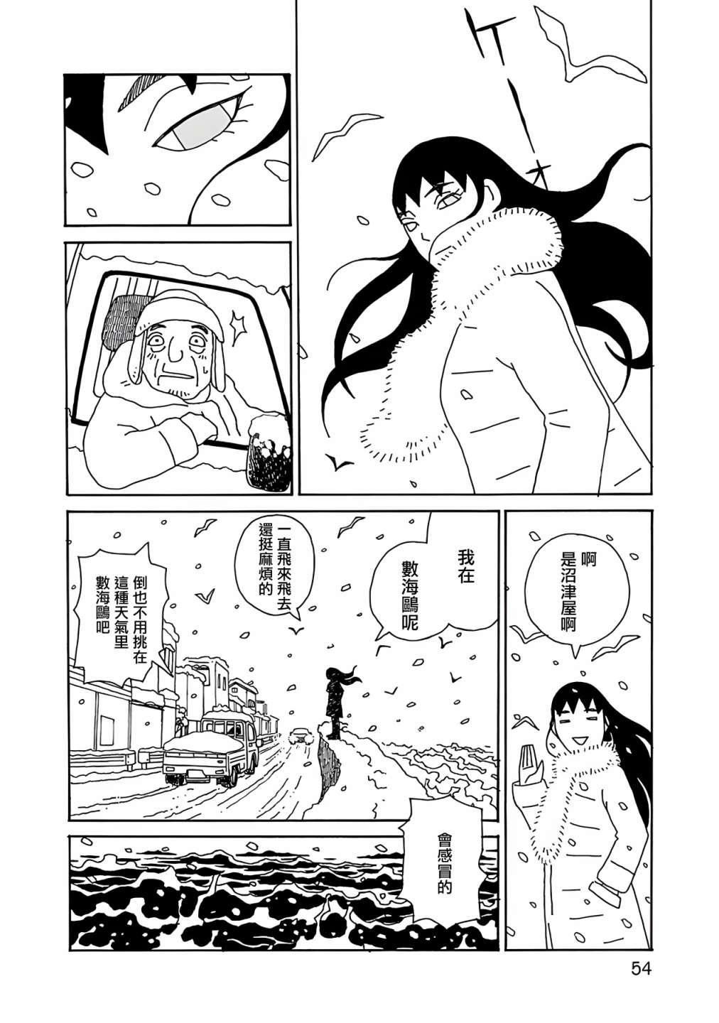 千寻小姐电影免费观看在线高清漫画,第10话 海鸥日4图