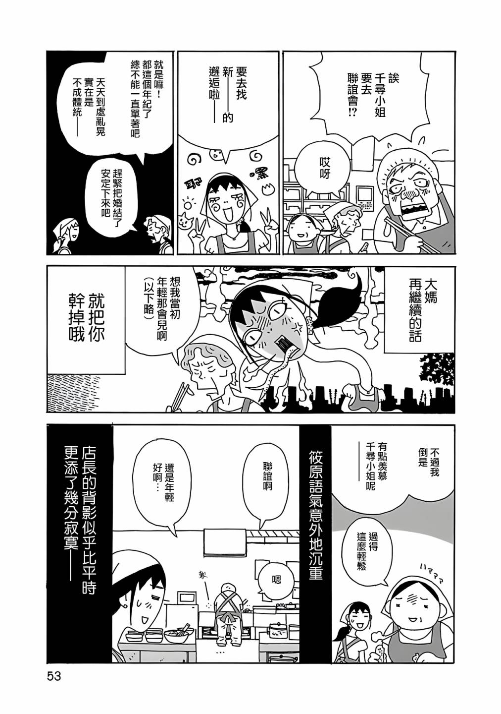 千与千寻高清在线播放漫画,第3话3图