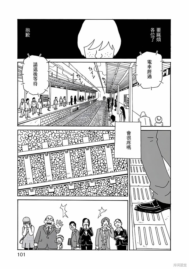 千寻小姐海报漫画,第12话 赶海3图