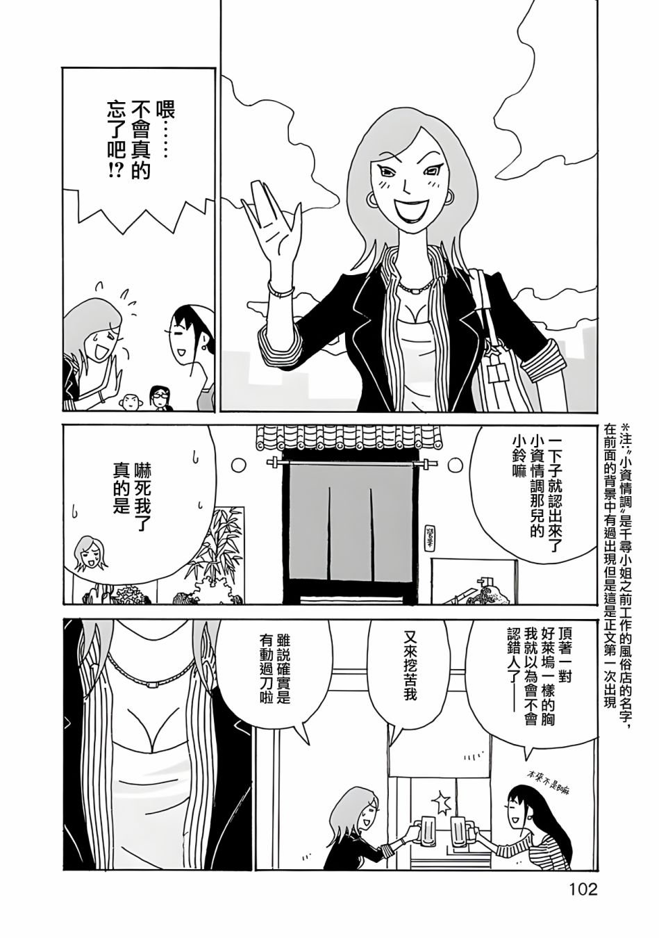 千寻小姐深度解析主题漫画,第5话千寻前辈4图