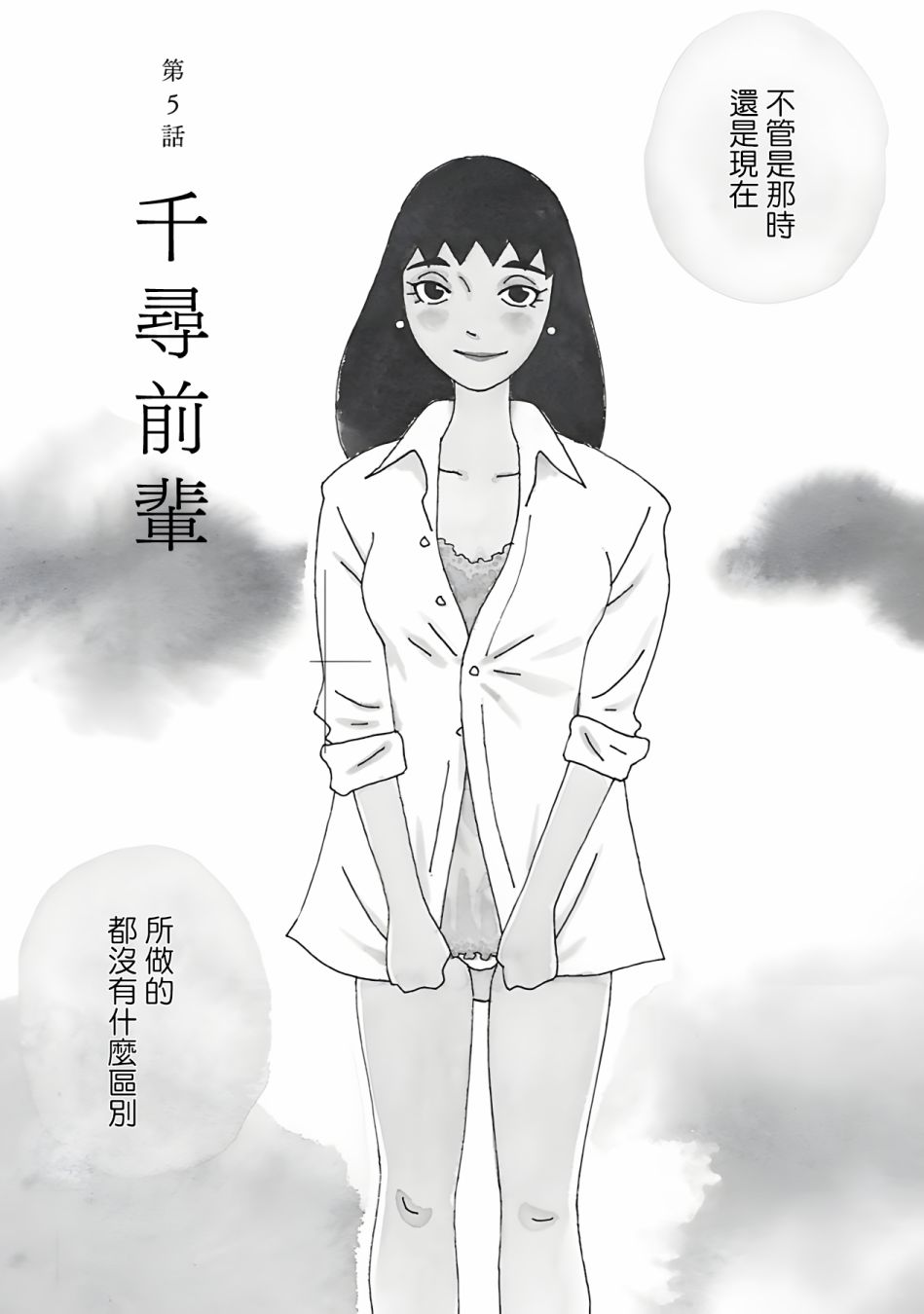 千寻小姐深度解析主题漫画,第5话千寻前辈2图