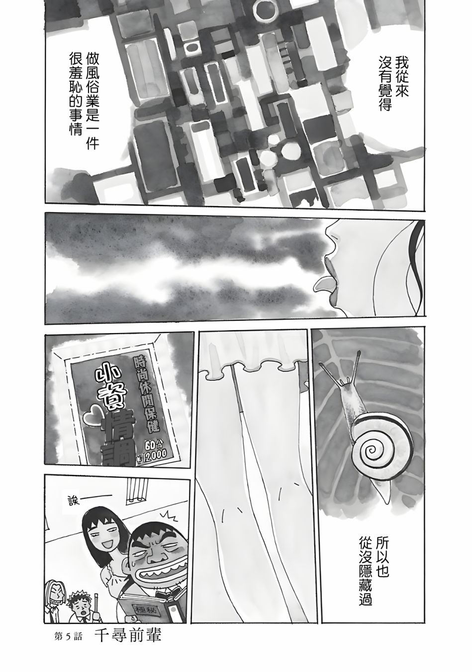 千寻小姐深度解析主题漫画,第5话千寻前辈1图