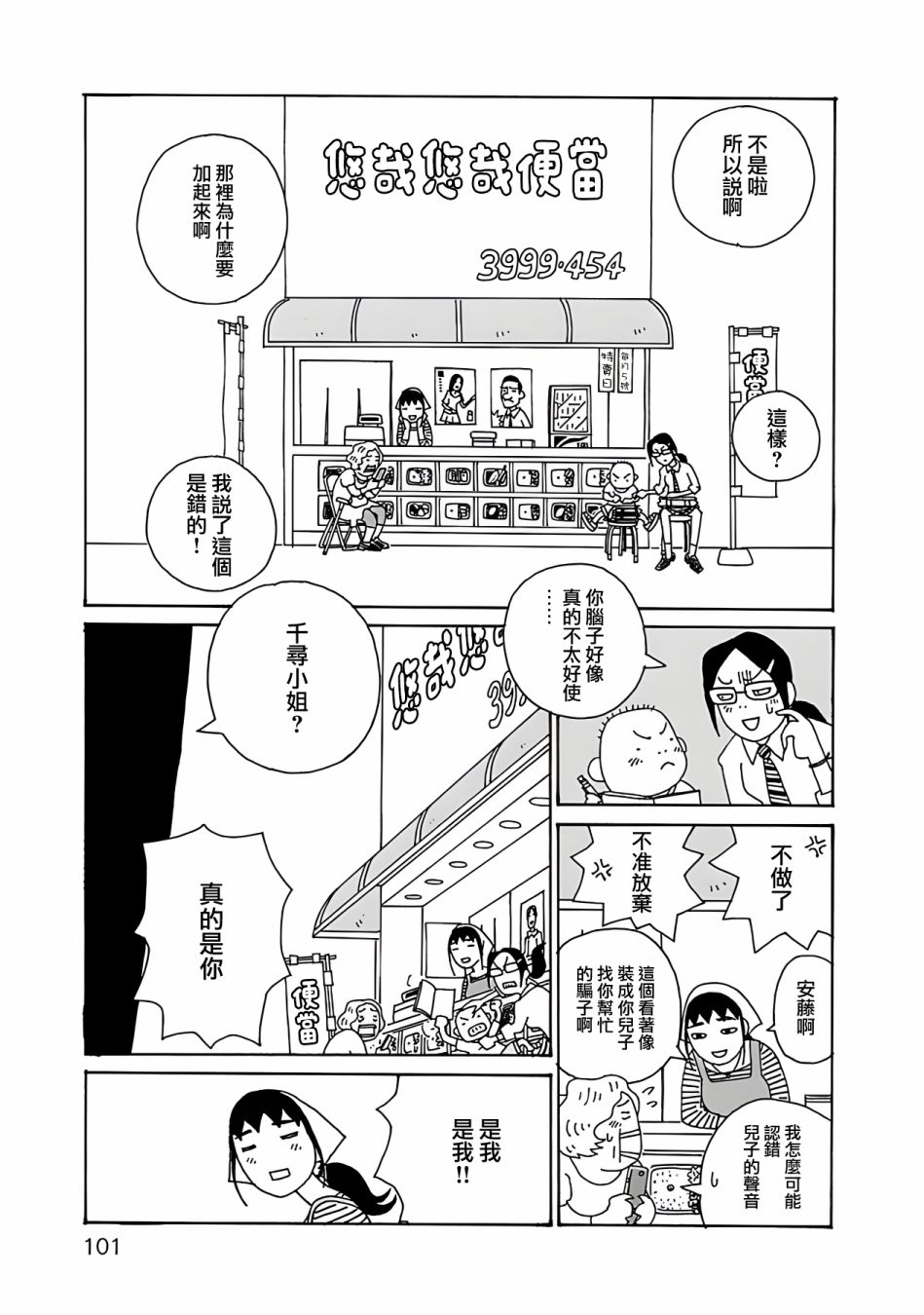 千寻小姐深度解析主题漫画,第5话千寻前辈3图