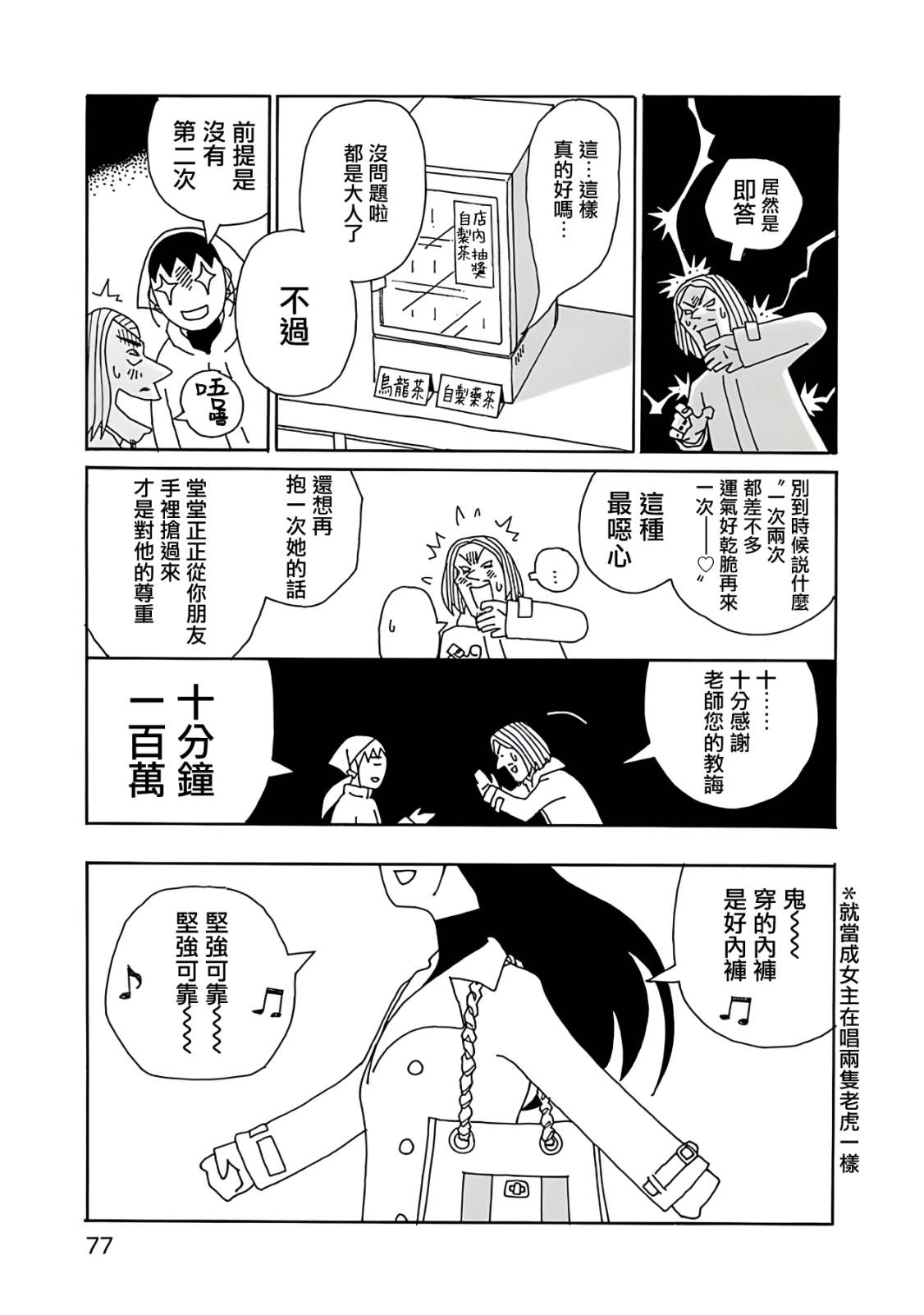 千寻小姐电影免费观看在线高清漫画,第11话 假老板娘3图