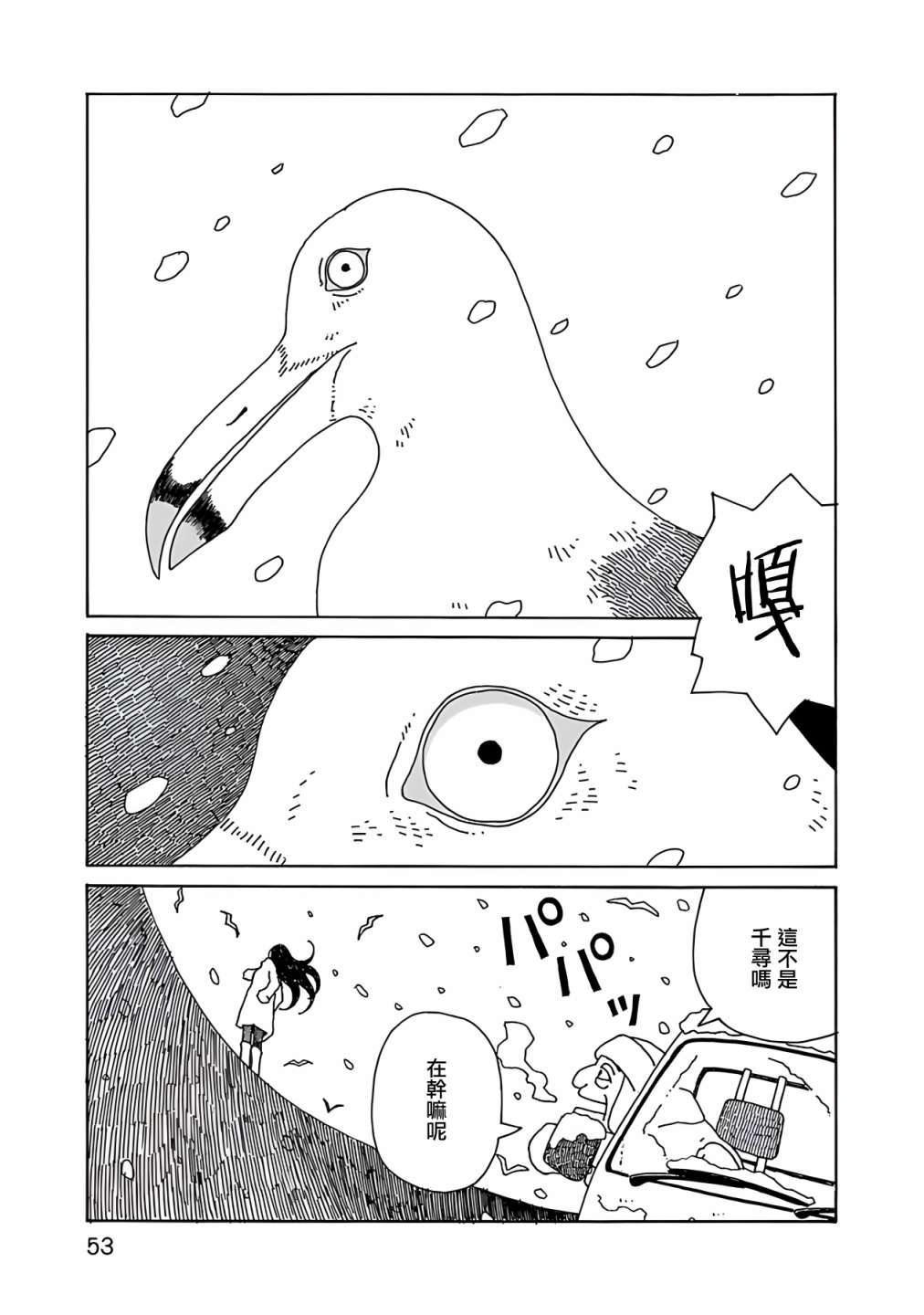 千寻小姐电影免费观看在线高清漫画,第10话 海鸥日3图