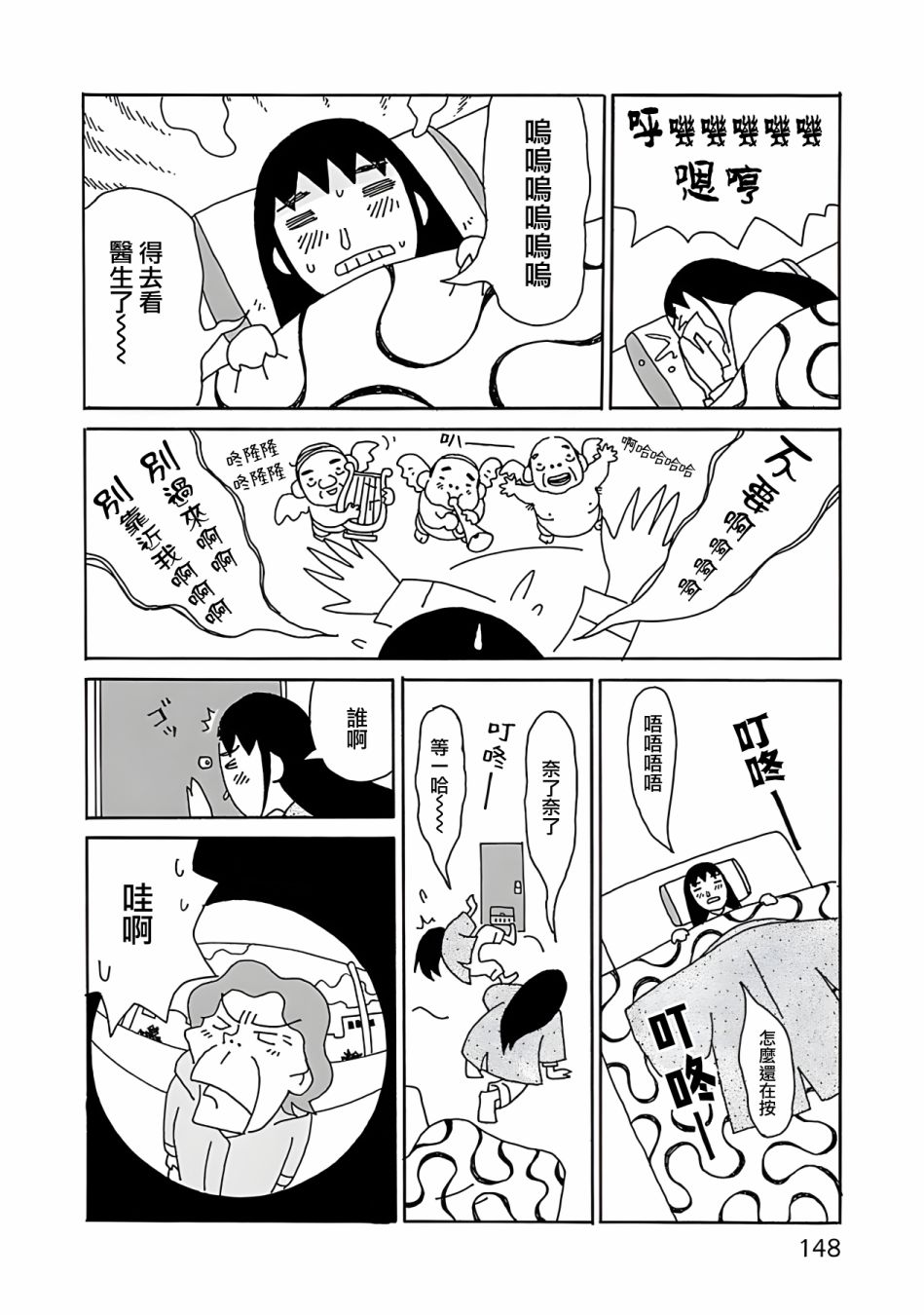 千寻小姐最后养牛的是谁漫画,第7话3图