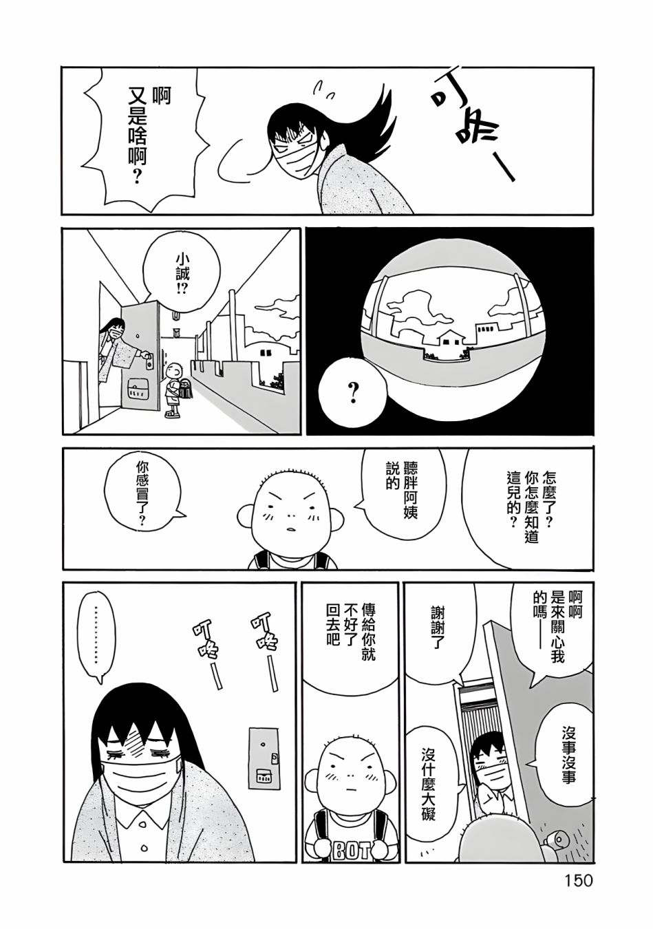 千寻小姐最后养牛的是谁漫画,第7话5图