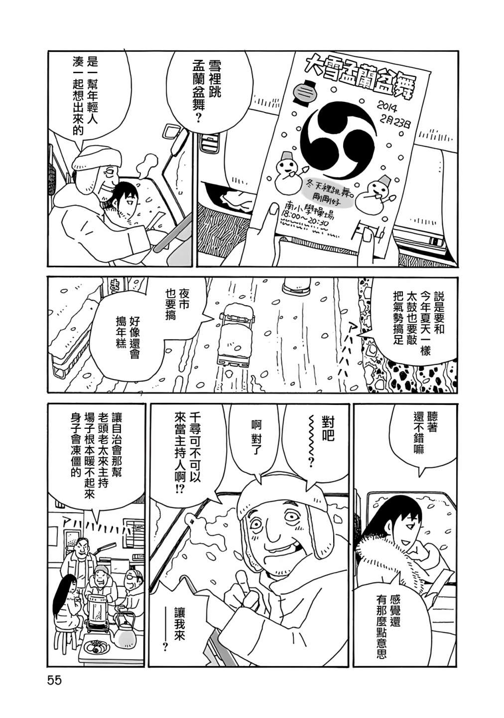 千寻小姐电影免费观看在线高清漫画,第10话 海鸥日5图