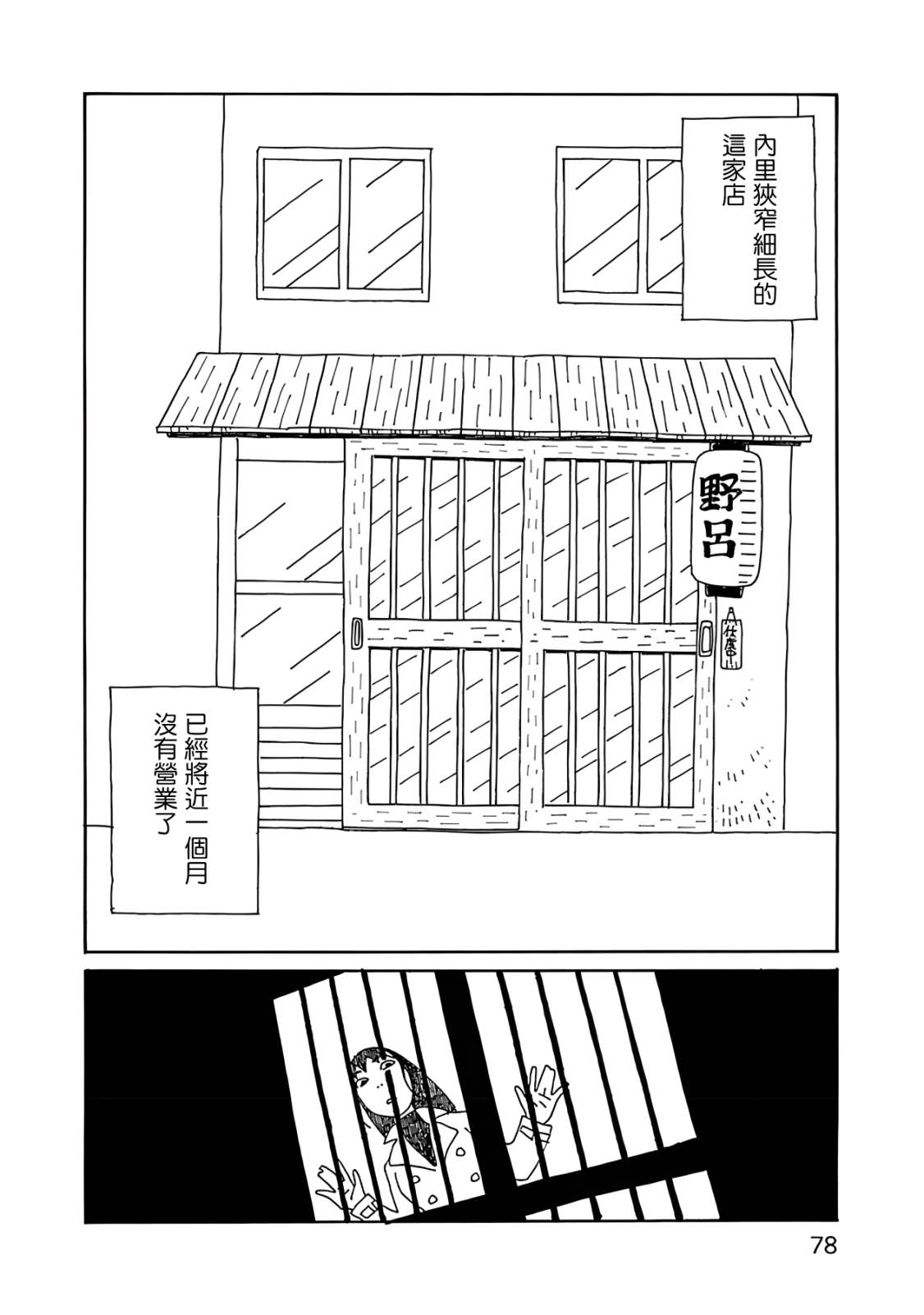 千寻小姐电影免费观看在线高清漫画,第11话 假老板娘4图