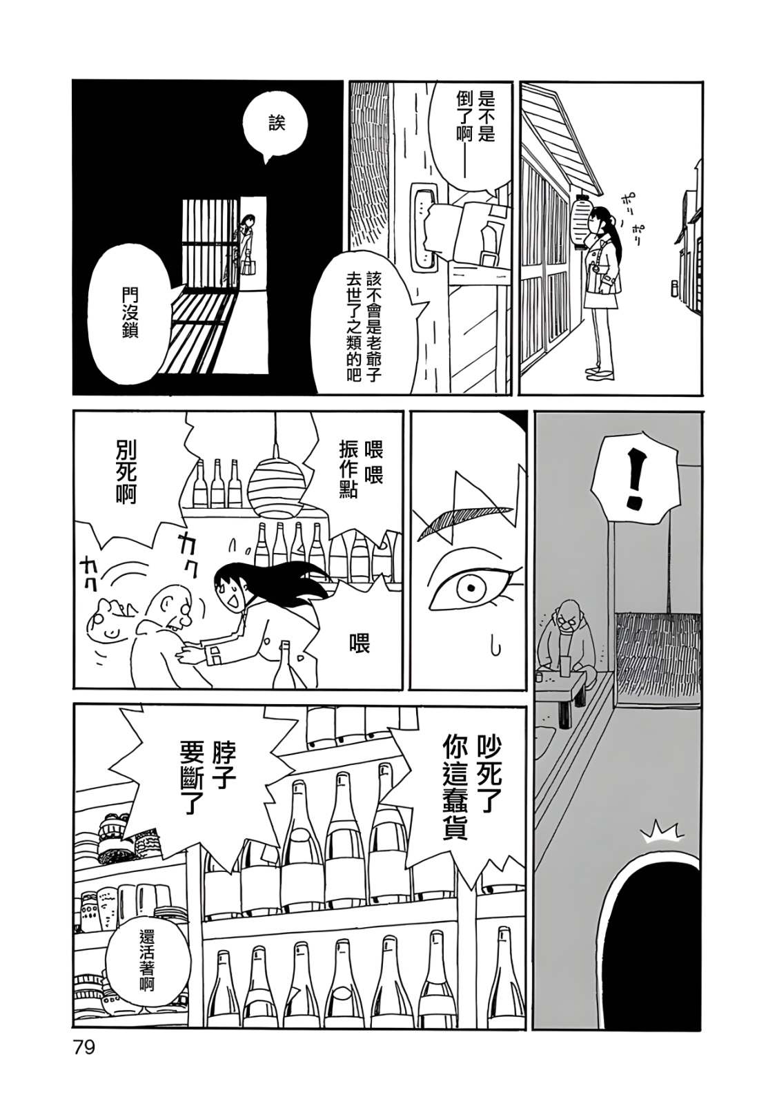 千寻小姐电影免费观看在线高清漫画,第11话 假老板娘5图
